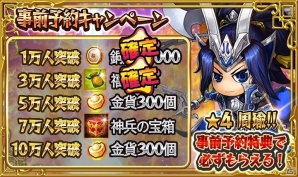 iOS/Android「三国海戦オンライン」が配信開始！★4周瑜がもらえるリリースキャンペーンも実施の画像2