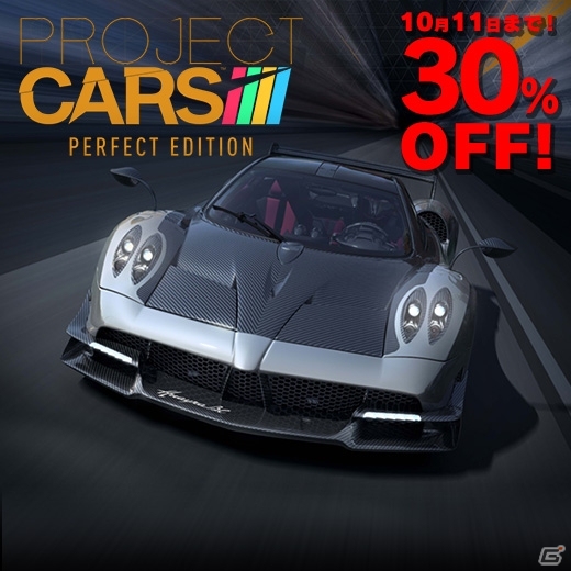 PS4「PROJECT CARS PERFECT EDITION」“RED BULL 5G 2016” RACINGジャンルの予選がスタート！DL版のセールも実施の画像1