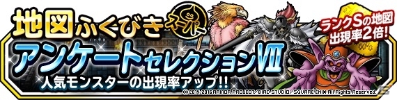 iOS/Android「ドラゴンクエストモンスターズ スーパーライト」地図ふくびきスーパー「アンケートセレクションVII」が開催！の画像1