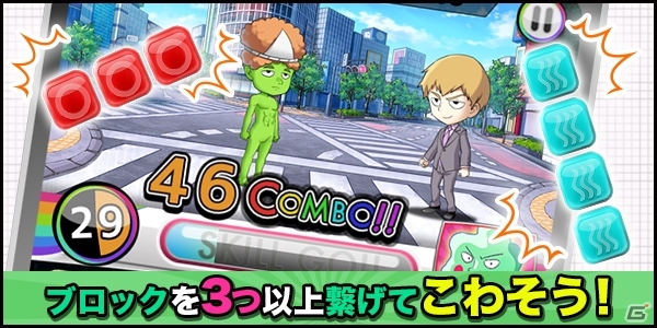 iOS/Android「モブサイコ100～サイキックパズル～」が配信開始―マンガワン初のゲームアプリが登場の画像4