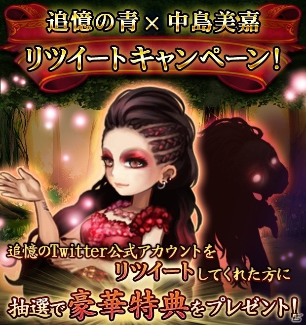 iOS/Android「追憶の青」中島美嘉さんとのコラボイベント「奇跡の歌姫」が開始！LINEスタンプの配信も明日スタートの画像2