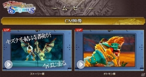 3DS「モンスターハンター ストーリーズ」のTVCM、オトモン篇とストーリー篇が公開にの画像1