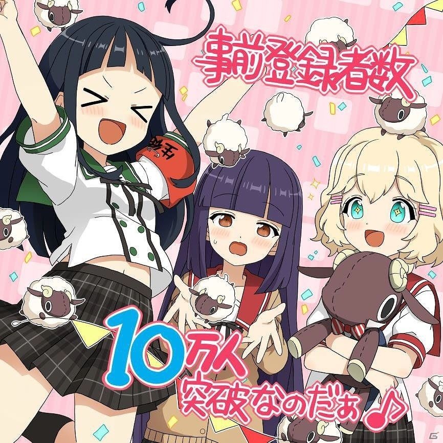 iOS/Android「あんさんぶるガールズ！！」事前登録者数が10万人を突破！11万、12万突破時の特典も新たに設定の画像1