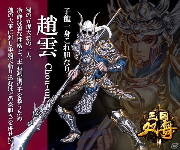 iOS/Android「三国双舞」が配信開始！名将「趙雲」や宝珠などのアイテムが手に入る5大キャンペーンも実施の画像2