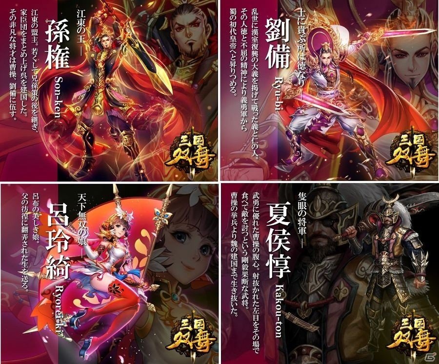 iOS/Android「三国双舞」が配信開始！名将「趙雲」や宝珠などのアイテムが手に入る5大キャンペーンも実施の画像3