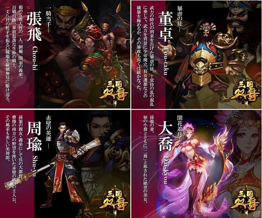 iOS/Android「三国双舞」が配信開始！名将「趙雲」や宝珠などのアイテムが手に入る5大キャンペーンも実施の画像4