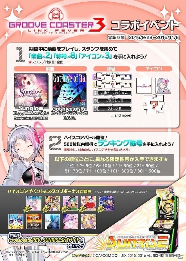 AC「crossbeats REV. SUNRISE」タイトーの音楽ゲーム「GROOVE COASTER3 LINK FEVER」とのコラボ企画を記念したイベントが9月28日より開催！の画像1