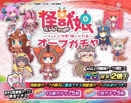 iOS/Android「モンスターギア バースト」にて「怪獣娘～ウルトラ怪獣擬人化計画～」コラボイベントが開催！の画像2