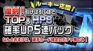 iOS/Android「ワールドサッカーコレクションS」ルーキー応援キャンペーンが開催！の画像2