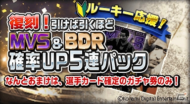 iOS/Android「ワールドサッカーコレクションS」ルーキー応援キャンペーンが開催！の画像3
