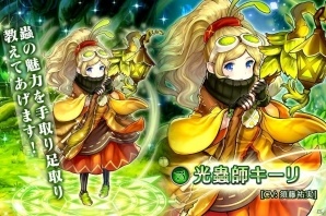 iOS/Android「ヴァルキリーコネクト」光蟲師「キーリ」が登場！メインシナリオ21章と22章も追加の画像4