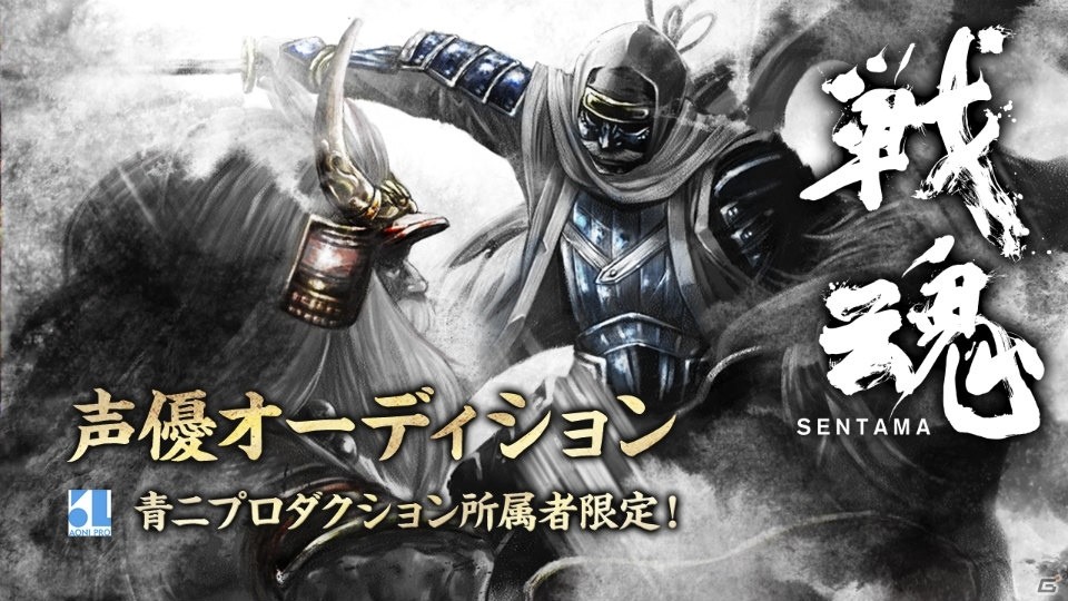 iOS/Android「戦魂 -SENTAMA-」豪姫と宇喜多秀家のボイスキャストを決めるオーディションが開催中の画像1