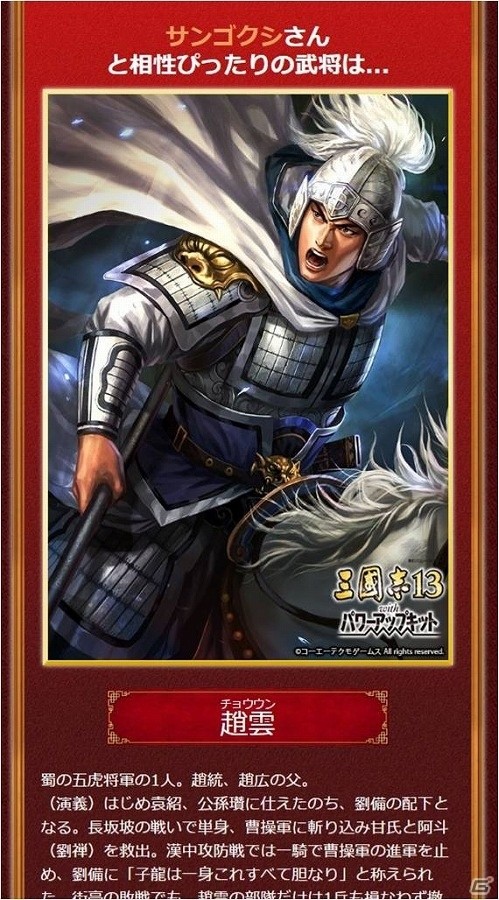 「三國志13」公式Facebook開設記念！700名以上の武将との相性が探れる「武将占い」が公開の画像3