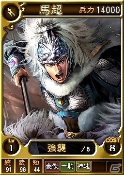 PS4/PS3/PS Vita「三國志12 対戦版」3周年記念キャンペーンが開催！武将くじに期間限定武将カード「西涼豪傑セット」が登場の画像2