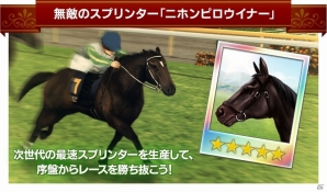 iOS/Android「ダービースタリオン マスターズ」事前予約者数が10万人を突破！記念特典として「ニホンピロウイナー」のプレゼントが決定の画像1