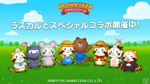 iOS/Android「LINE ブラウンファーム」にて「あらいぐまラスカル」コラボイベントが開催！の画像1
