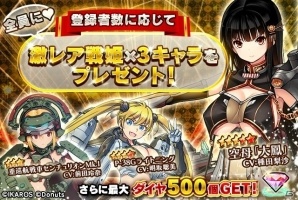 iOS/Android「あくしず戦姫 ～戦場を駆ける乙女たち～」条件達成で☆5空母「大鳳」がもらえる事前登録受付が開始！の画像2