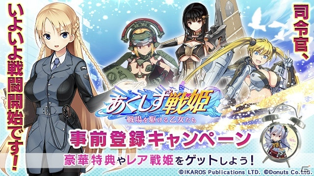 iOS/Android「あくしず戦姫 ～戦場を駆ける乙女たち～」条件達成で☆5空母「大鳳」がもらえる事前登録受付が開始！の画像1
