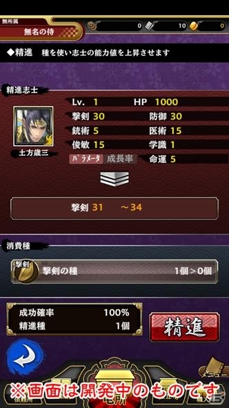 iOS/Android「SAMURAI SCHEMA -幕末維新戦記-」12月までのロードマップが公開！新機能＆最難関エリアが実装決定の画像5
