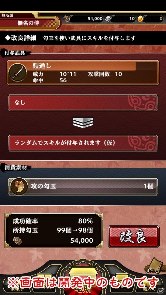 iOS/Android「SAMURAI SCHEMA -幕末維新戦記-」12月までのロードマップが公開！新機能＆最難関エリアが実装決定の画像6