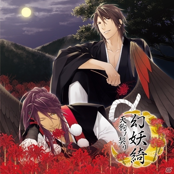 シチュエーションCD「幻妖綺」最新作第7章が9月28日にリリース―鞍馬天狗役・興津和幸さんのインタビューも到着の画像1