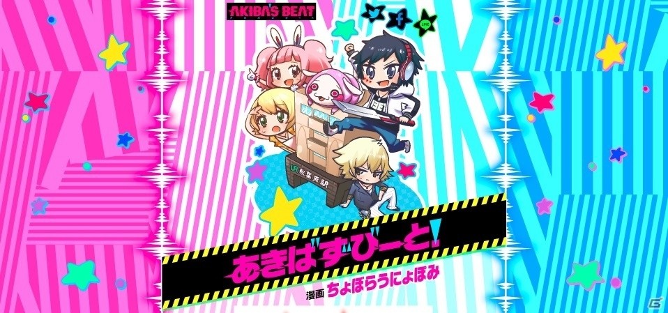 PS4版「AKIBA'S BEAT」発売日決定記念ニコ生が10月12日に配信！Webコミックの連載もスタートの画像1