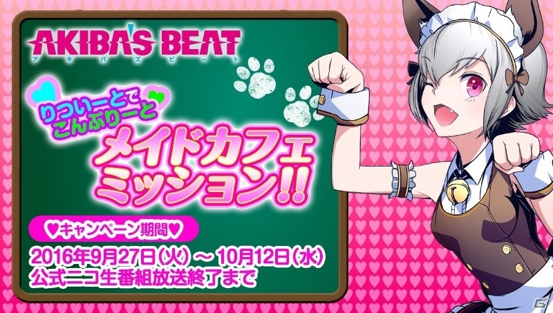 PS4版「AKIBA'S BEAT」発売日決定記念ニコ生が10月12日に配信！Webコミックの連載もスタートの画像7