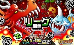 iOS/Android「城とドラゴン」タッグP・トリオPを集めてドラゴンメダルをGET！「リーグ」＆「みんなで到達ミッション」が開催の画像1