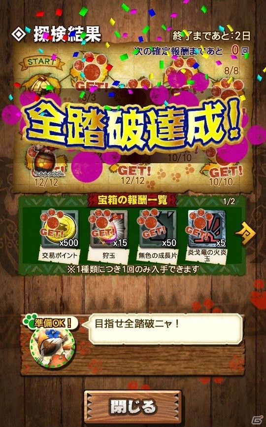 iOS/Android「モンスターハンター エクスプロア」オリジナルモンスター「冥晶龍 ネフ・ガルムド」が9月28日より狩猟解禁！の画像17