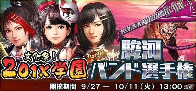 「信長の野望 201X」装備品ギターケースが入手できる戦国学園イベント「201X学園 文化祭！」が開催！の画像1