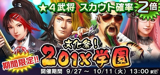 「信長の野望 201X」装備品ギターケースが入手できる戦国学園イベント「201X学園 文化祭！」が開催！の画像8