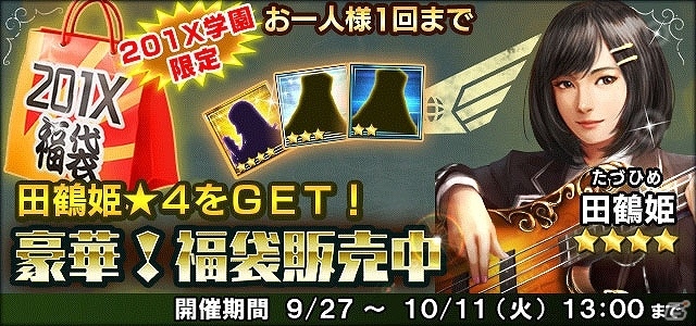 「信長の野望 201X」装備品ギターケースが入手できる戦国学園イベント「201X学園 文化祭！」が開催！の画像9