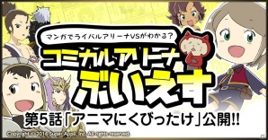iOS/Android「ライバルアリーナ VS」パロディマンガ「コミカルアリーナぶいえす」第5話が公開の画像1