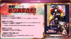 PC「戦国武将姫 MURAMASA 乱」太原雪斎が手に入る武家合戦イベント「激突！戦国武家合戦！」が開催！の画像2