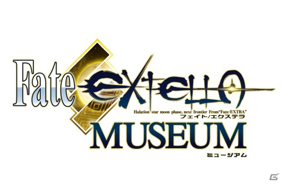 実寸大の“原初の火”展示も―PS4/PS Vita「Fate/EXTELLA」の世界に触れられる展示会「Fate/EXTELLA MUSEUM」が開催決定！の画像1