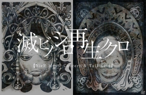 Blu-ray「NieR Music Concert ＆ Talk Live Blu-ray 滅ビノシロ再生ノクロ」が12月14日に発売決定！全ての演奏楽曲＆トークパートの一部を収録の画像1