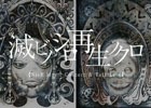Blu-ray「NieR Music Concert ＆ Talk Live Blu-ray 滅ビノシロ再生ノクロ」が12月14日に発売決定！全ての演奏楽曲＆トークパートの一部を収録