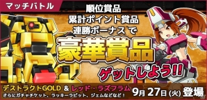iOS/Android「コズミックブレイク ソラの戦団」マッチバトルの賞品更新＆マッチバトル特攻性能が追加！の画像1