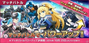 iOS/Android「コズミックブレイク ソラの戦団」マッチバトルの賞品更新＆マッチバトル特攻性能が追加！の画像2