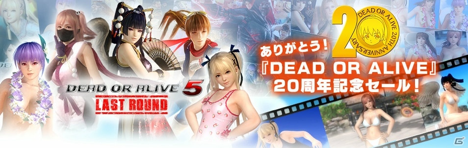 シリーズ20周年を記念してPS4/Xbox One「DEAD OR ALIVE 5 Last Round」のコスチュームセットやキャラクター使用権セットがお得に！の画像1