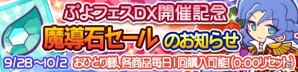 iOS/Android「ぷよぷよ!!クエスト」限定カード「うるわしのルルー」など5人のキャラクターが登場の“ぷよフェスDX”が開催！の画像4