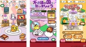 iOS/Android「さわって！ぐでたま ～しょうゆましまし～」イベント「不思議の国で会いましょう」が開催！ポイントをためて“ふしぎレベル”を上げようの画像2