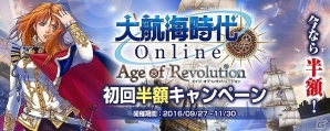 Yahoo!ゲームにて「大航海時代 Online」のサービスが開始！体験版後のプレイが半額となるキャンペーンも開催の画像5