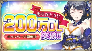 iOS/Android「OZ Chrono Chronicle」200万DL突破記念キャンペーンが開催！四不象と赤毛のアンも登場の画像1