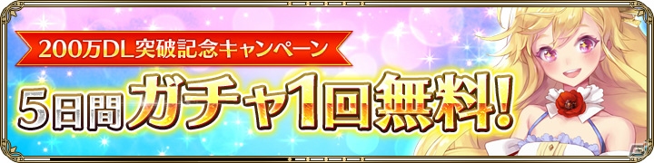 iOS/Android「OZ Chrono Chronicle」200万DL突破記念キャンペーンが開催！四不象と赤毛のアンも登場の画像2