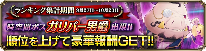 iOS/Android「OZ Chrono Chronicle」200万DL突破記念キャンペーンが開催！四不象と赤毛のアンも登場の画像5