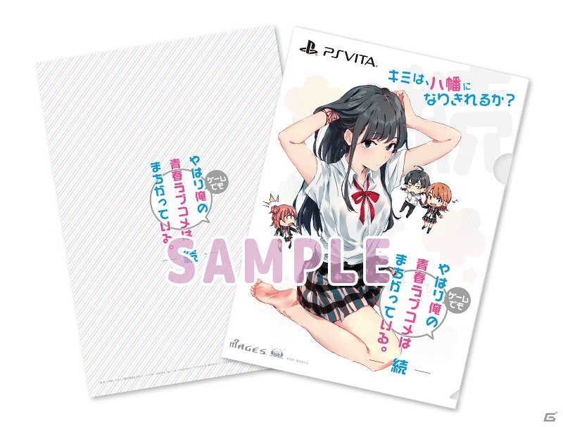 PS Vita「やはりゲームでも俺の青春ラブコメはまちがっている。続」秋葉原での配布会が開催決定！店頭キャンペーンも実施の画像1
