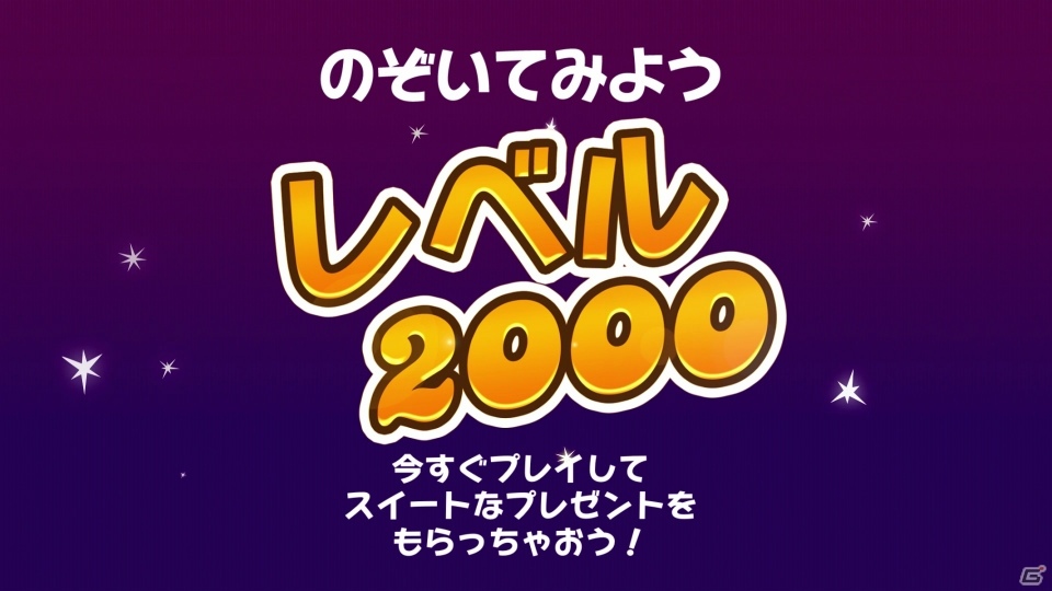 「キャンディークラッシュ」全世界でのプレイ回数が1兆回突破！登場したばかりのレベル2000を全プレイヤーに公開の画像2
