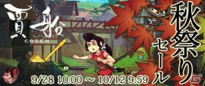 賈船の秋祭りセールが開催！「マジックハンマー」などの3DSタイトルが20%オフにの画像1