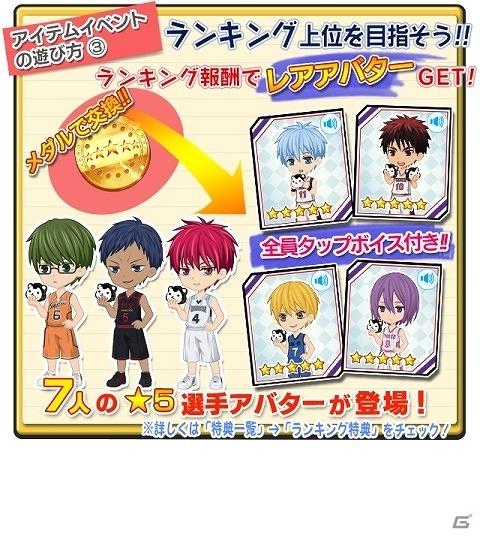 iOS/Android「黒子のバスケ CROSS COLORS」合同合宿ストーリー「緑間真太郎／秀徳高校編」が配信開始の画像14